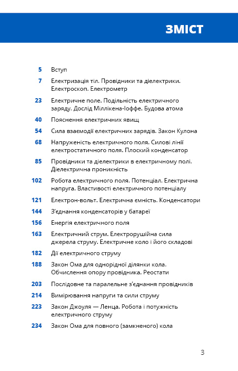 Physics. Volume 3. Fundamentals of Electrodynamics